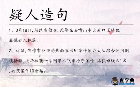 疑人造句