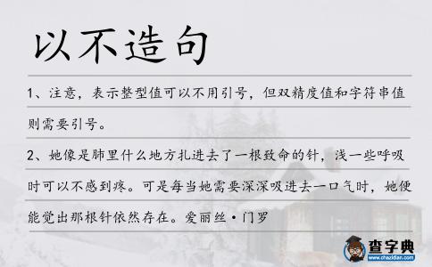以不造句