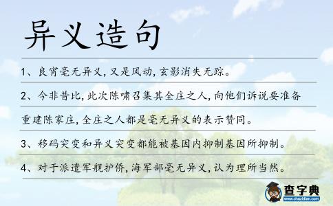 異義造句