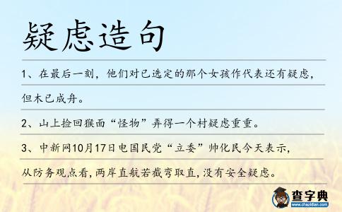 疑慮造句