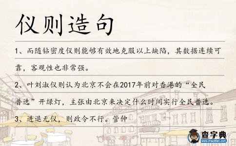 儀則造句