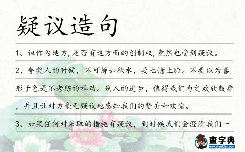 疑議造句