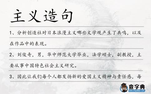 主義造句