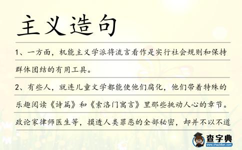 主義造句