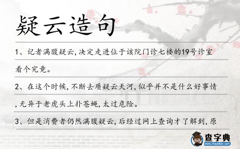 疑云造句