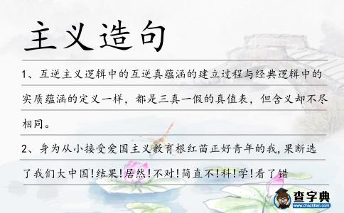 主義造句