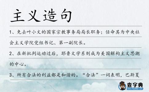 主義造句