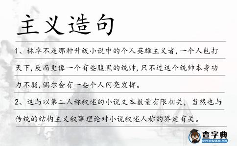 主義造句