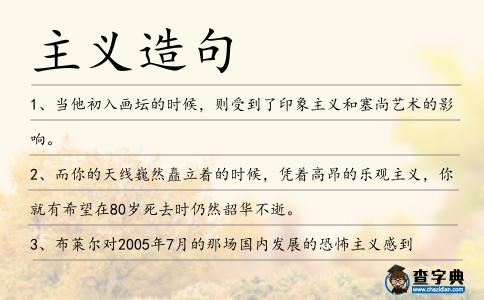 主義造句