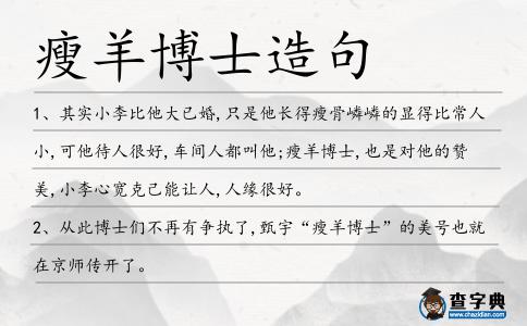瘦羊博士造句