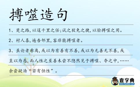 搏噬造句