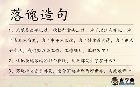 落魄造句