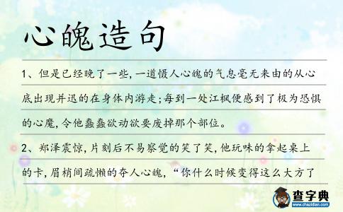 心魄造句