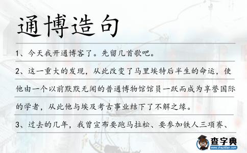 通博造句