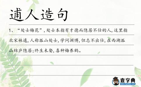 逋人造句