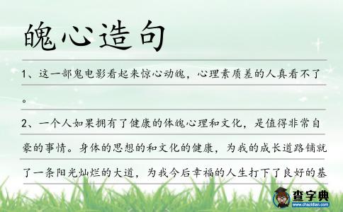 魄心造句
