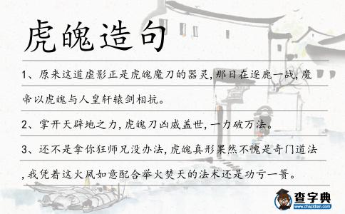 虎魄造句