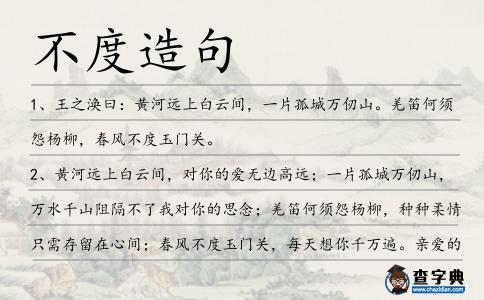 不度造句