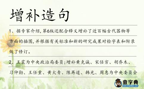 增補造句