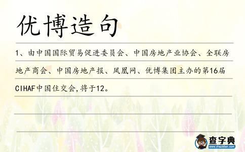 優博造句