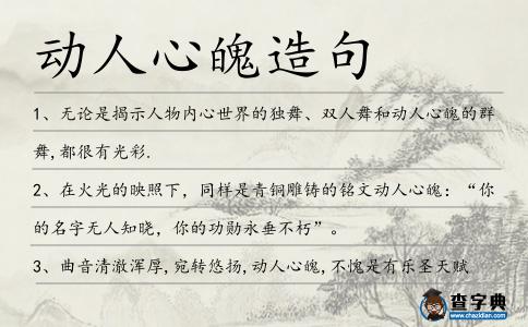 動人心魄造句