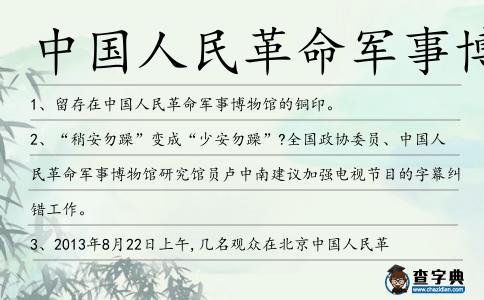 中國人民革命軍事博物館造句
