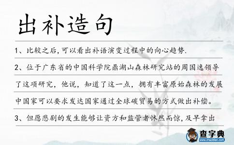 出補造句