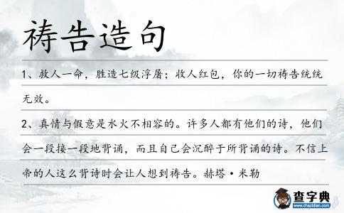 禱告造句