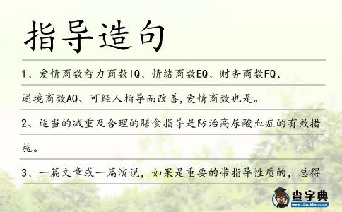 指導造句
