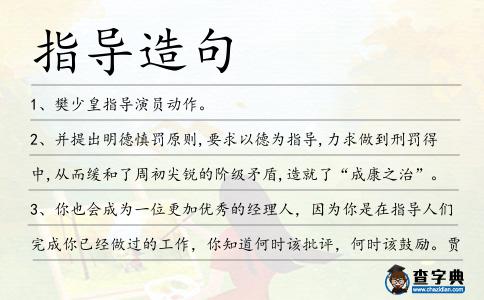 指導造句