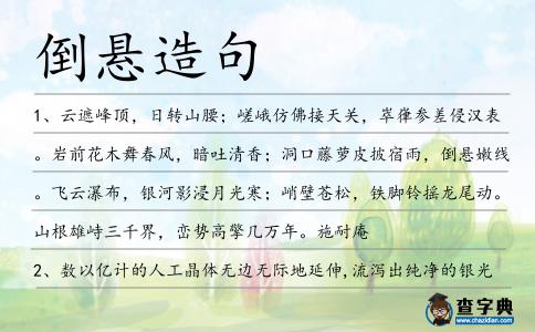 倒懸造句