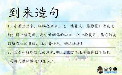 到來造句