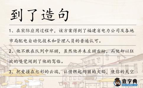 到了造句