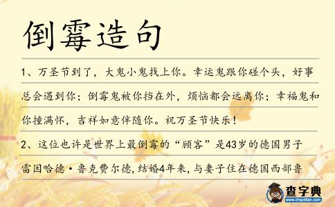 倒霉造句