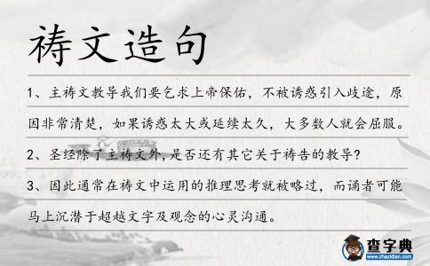 禱文造句