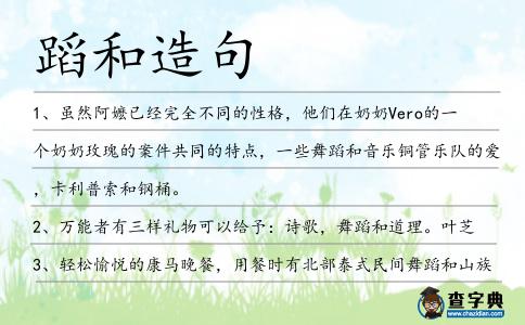 蹈和造句