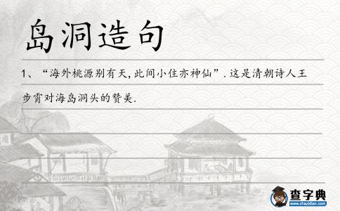 島洞造句