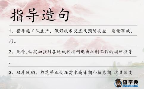 指導造句