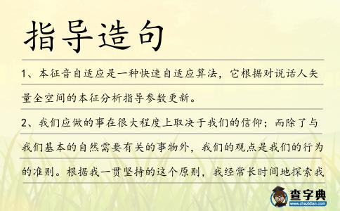 指導造句