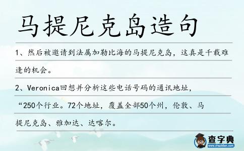 馬提尼克島造句