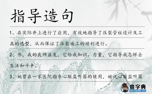 指導造句