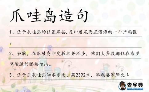 爪哇島造句