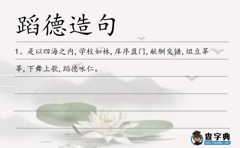 蹈德造句