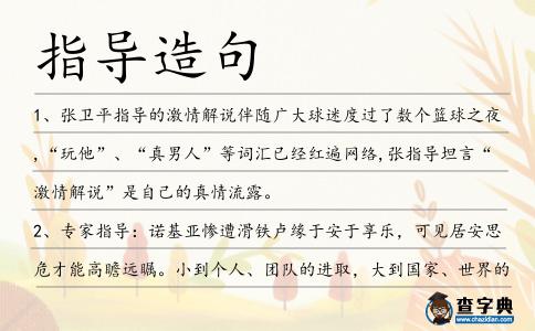 指導造句