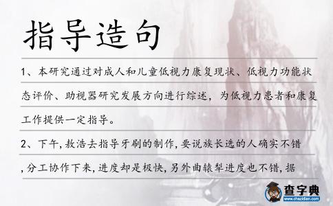 指導造句