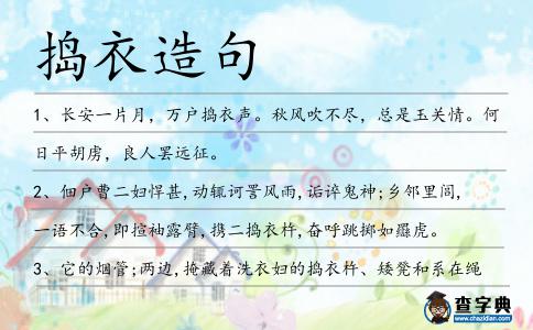 搗衣造句