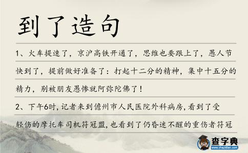 到了造句