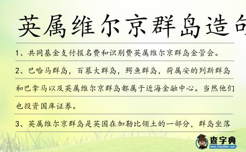 英屬維爾京群島造句