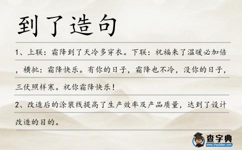到了造句