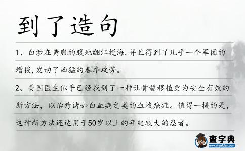 到了造句